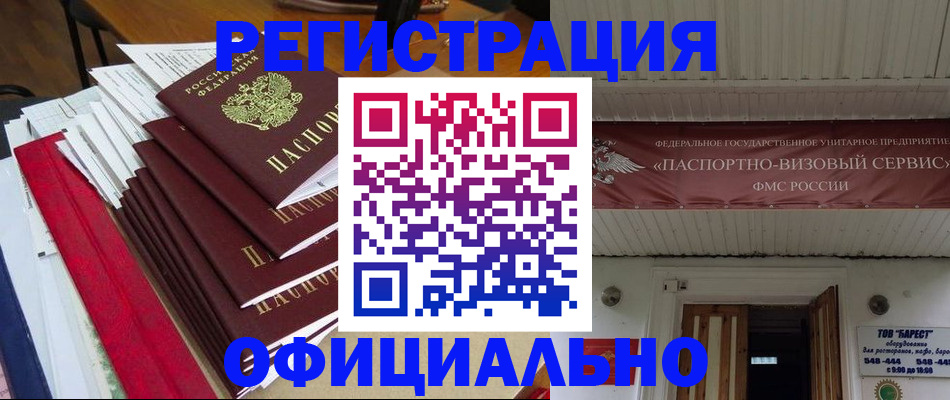 прописка регистрация в Валдае