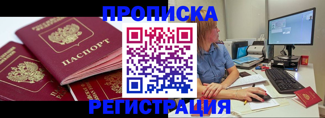 прописка законно в Валдае