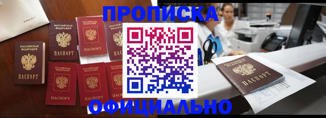 прописка в квартире в Валдае