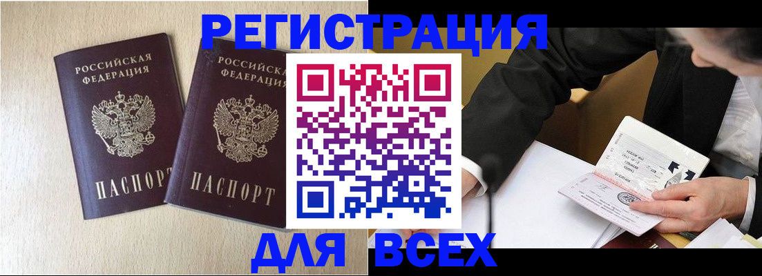 прописка регистрация в Валдае