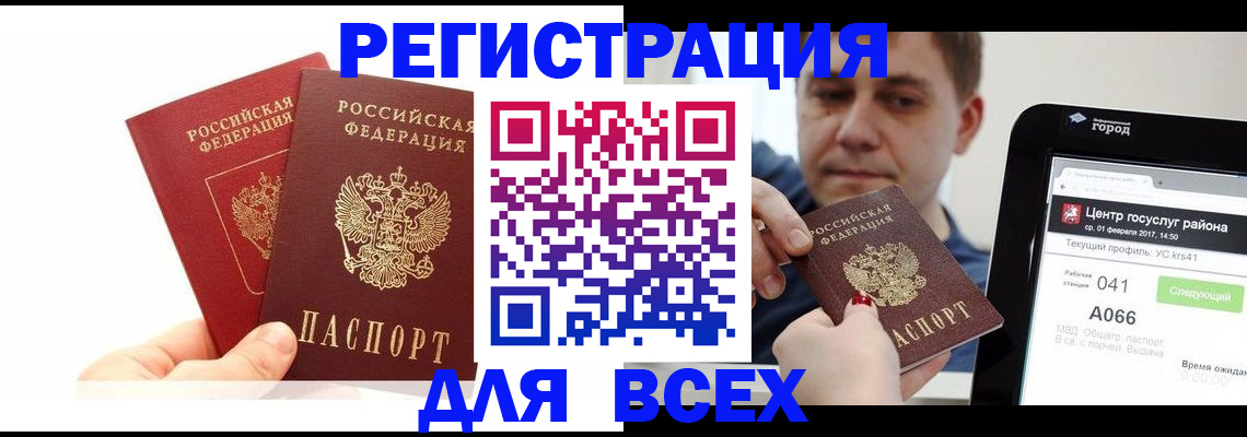 временная регистрация для школы в Валдае