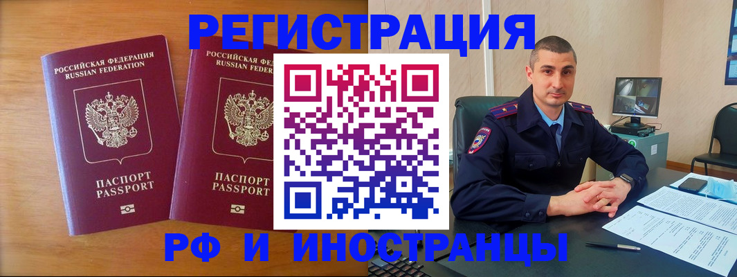 прописка для работы в Валдае